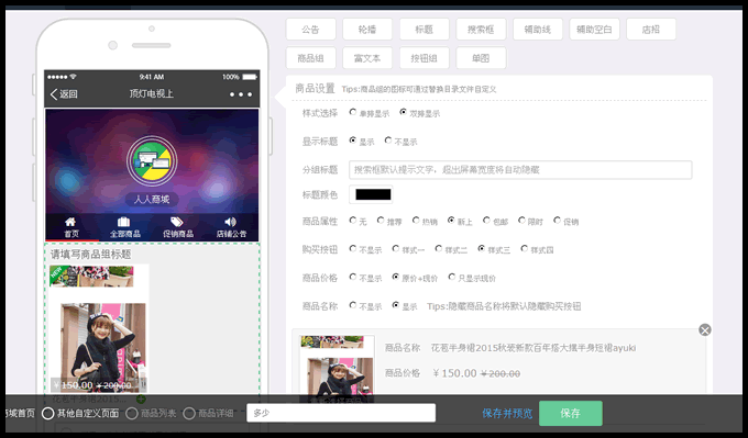 人人店微分销,顶级微信三级分销系统,粉丝排行榜+多种营销活动+多短信接口+多支付接口