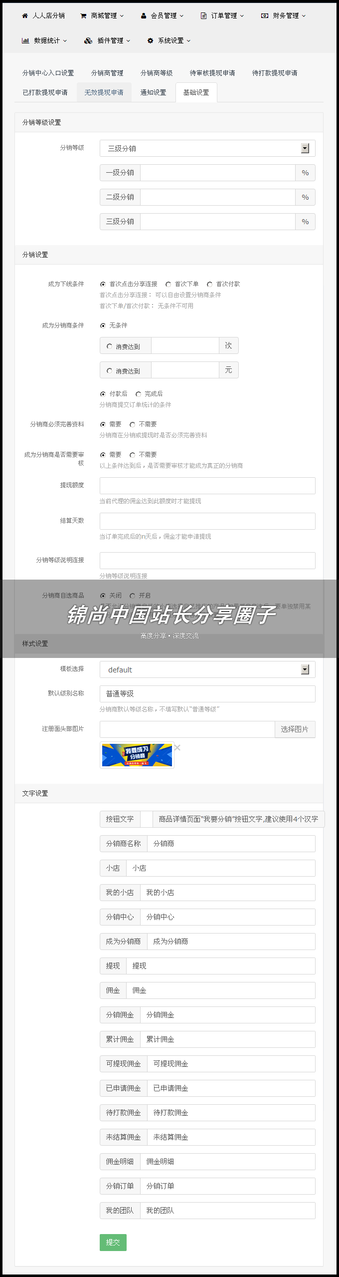 人人店微分销,顶级微信三级分销系统,粉丝排行榜+多种营销活动+多短信接口+多支付接口