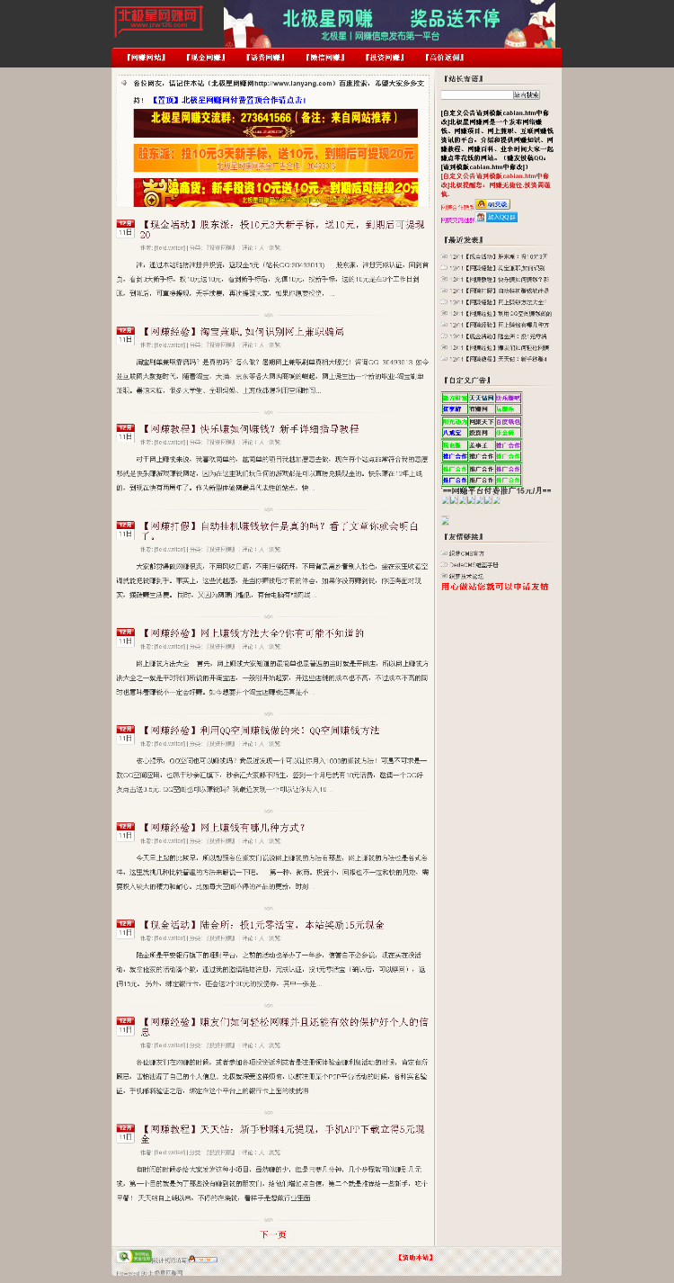 仿北极星网络赚钱网（带部分数据,合适做网络赚钱类博客）