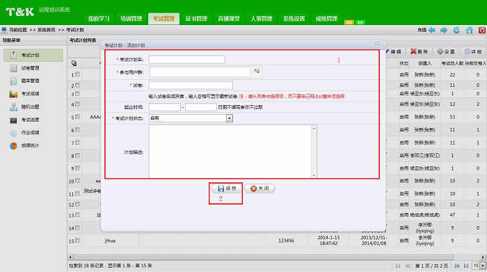 新启在线考试系统