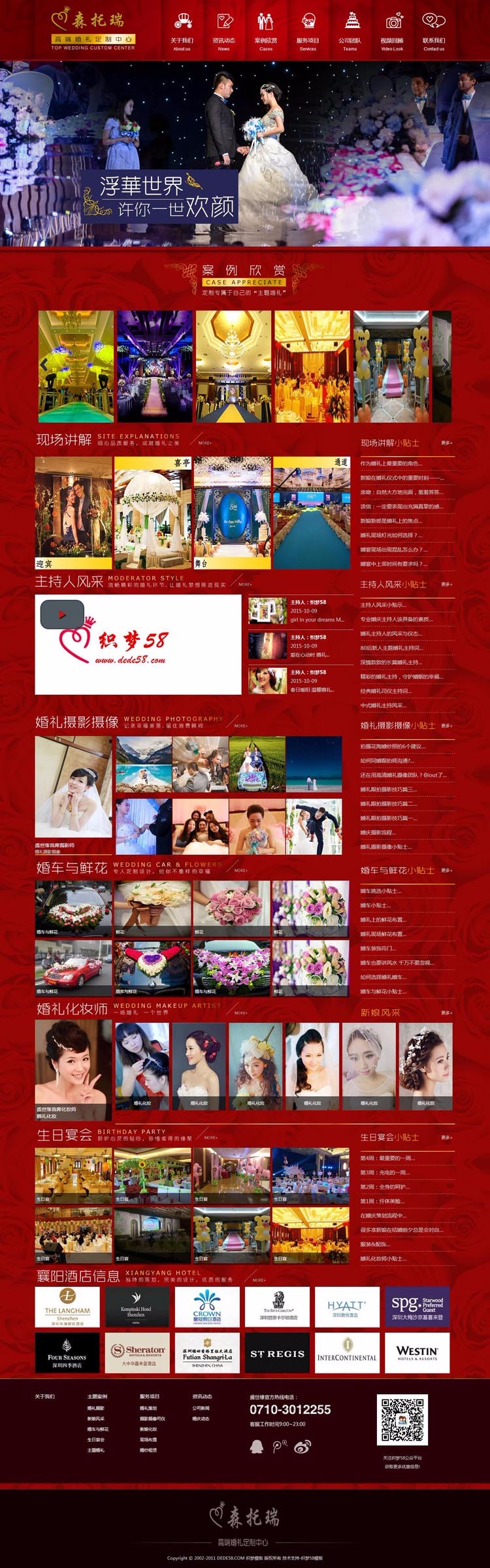 php源码模板红色大气婚庆婚礼策划公司网站织梦模板网站建设制作