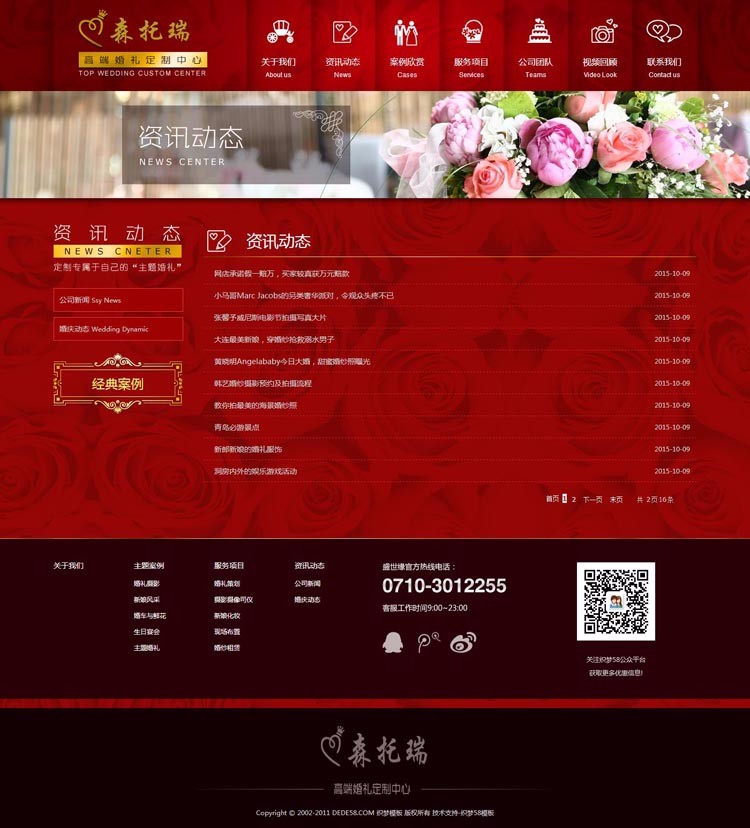 php源码模板红色大气婚庆婚礼策划公司网站织梦模板网站建设制作