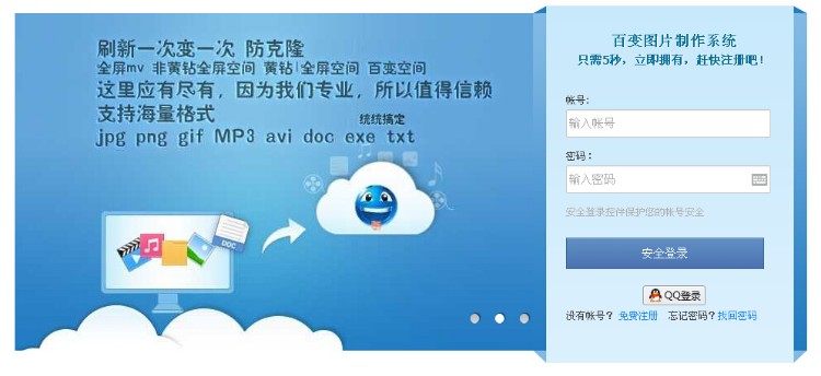 2016QQ空间百变秀一秀系统