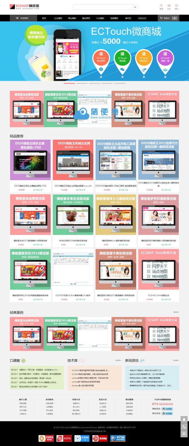 仿ecshop模版堂官方商城系统源码分享,ECshop内核,带模板插件,商城整站源码,带部分数据 