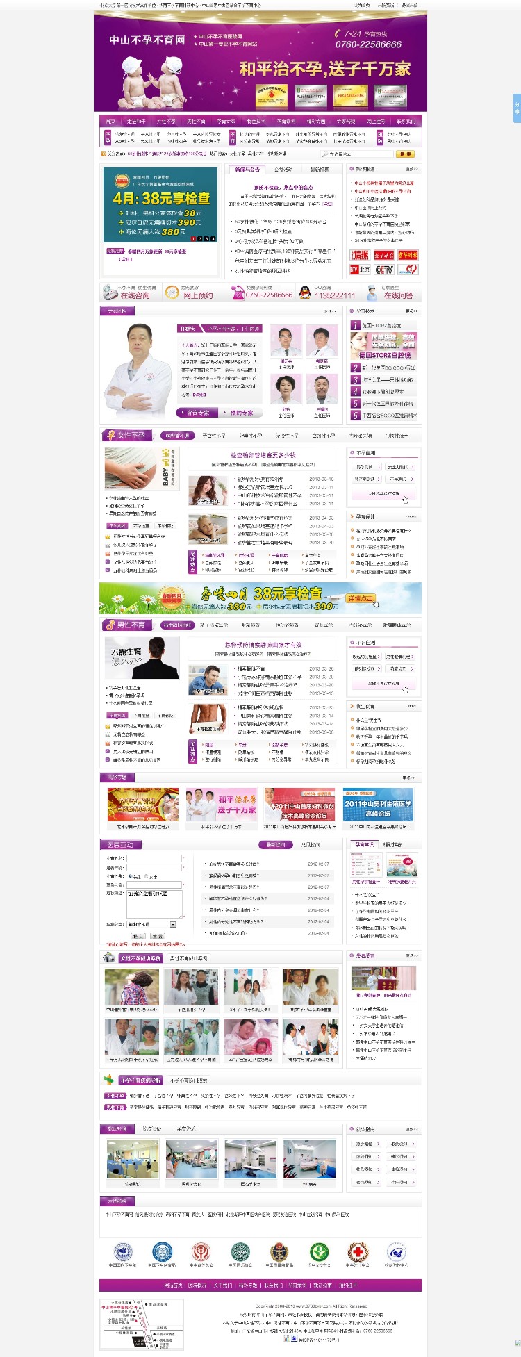 某不孕不育医院网站源码 医疗机构网站系统 医院网站系统优化好
