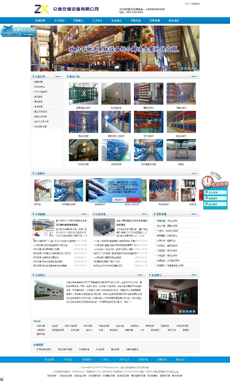 某货架公司企业网站 某仓库配件公司企业网站源码 仓储设备源码