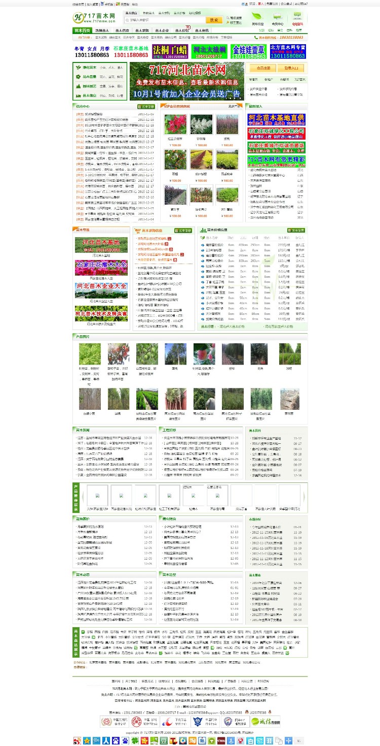 某苗木门户网站 苗木行业b2b网站源码 苗木供求信息行业资讯网