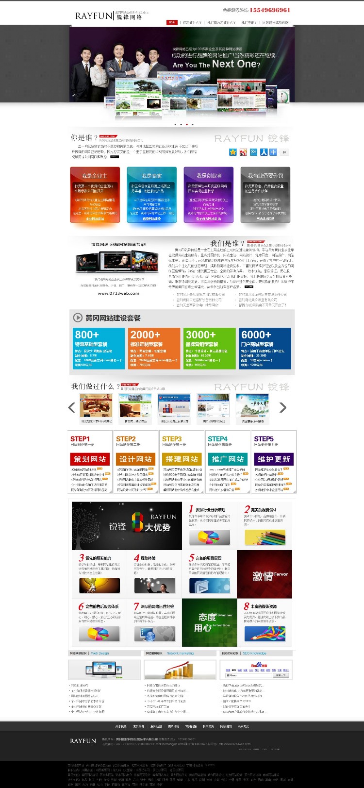 黄冈网站建设_黄冈网站制作_黄冈seo_黄冈网页设计_黄冈网站优化_黄冈做网站_黄冈网络