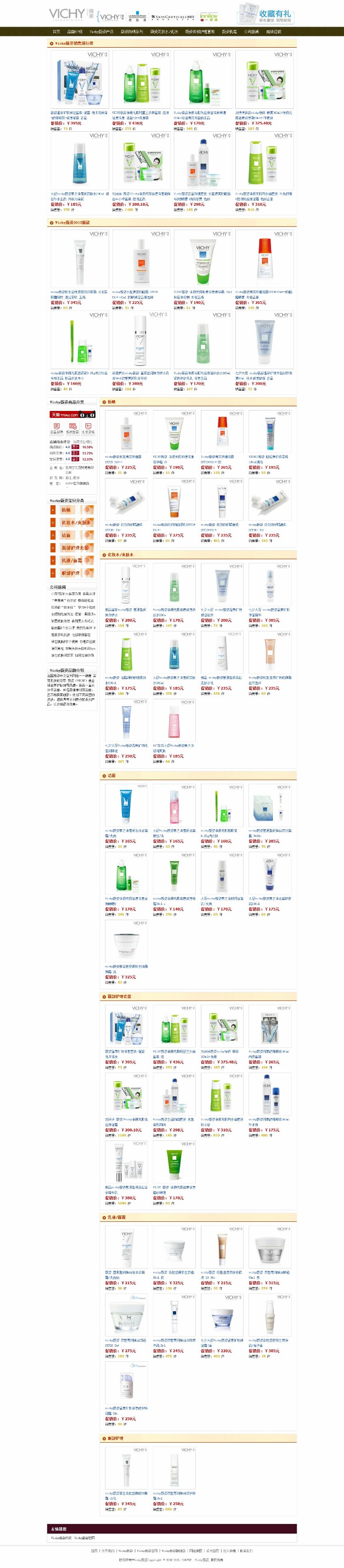 某淘宝客系统 dedecms内核 化妆品淘宝客网站 