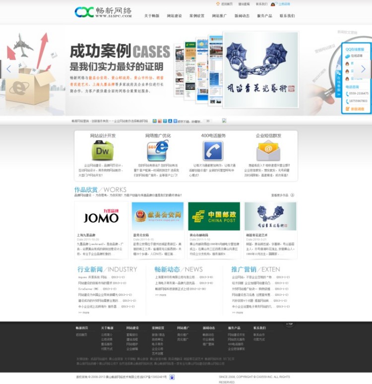 仿黄山畅新网络科技 畅享网络营销团队网站 网站建设工作室网站