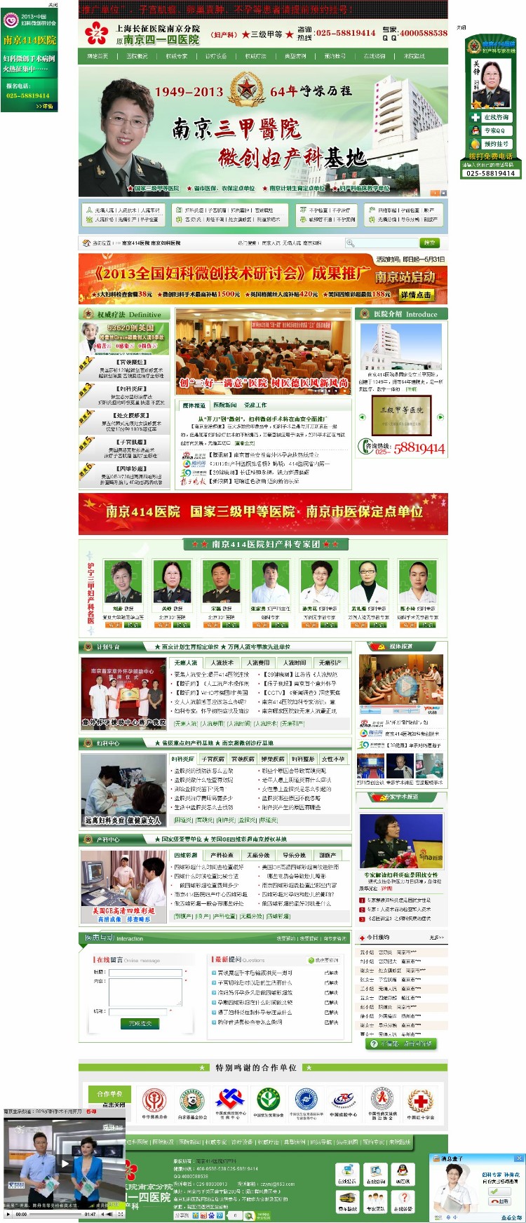 仿某医院网站 某妇产医院企业网站 大气绿色 医院源码