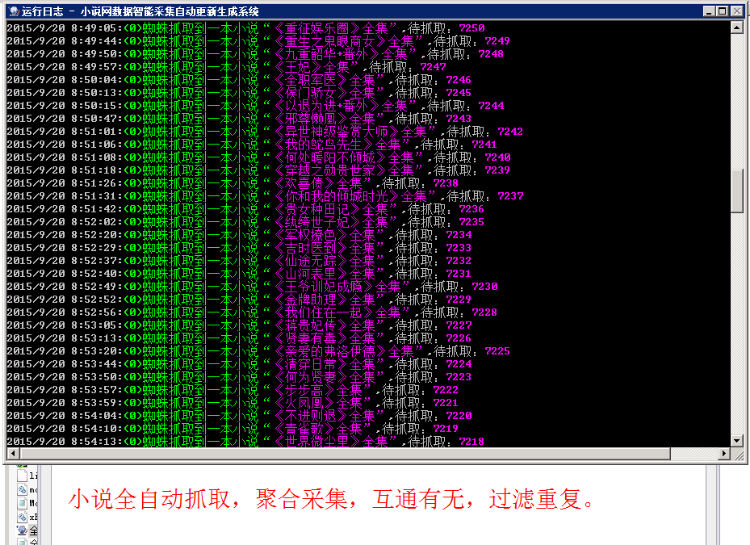 小说网站源码带采集，完本小说txt下载源码，全自动采集更新系统 