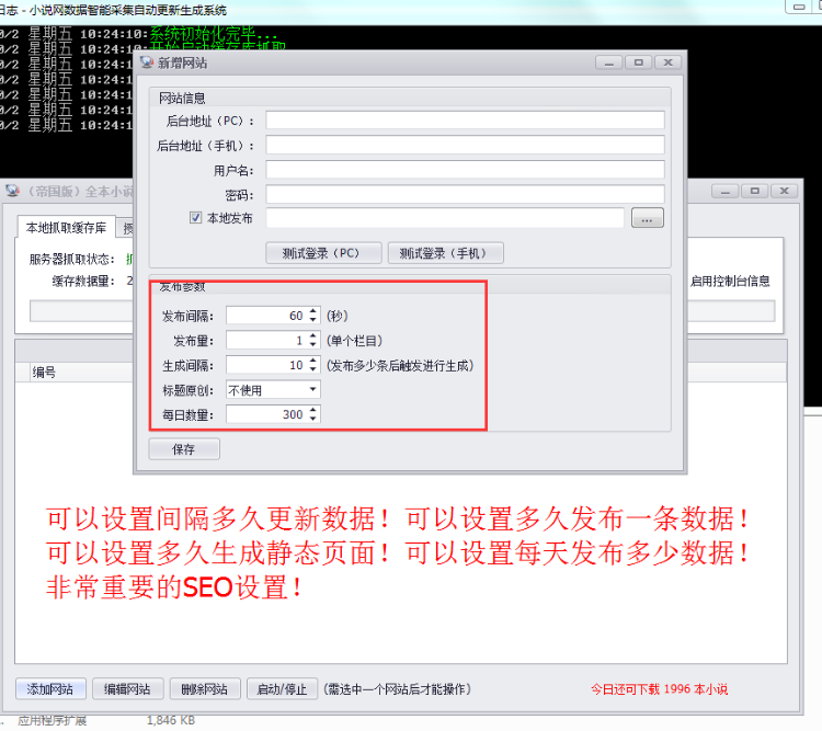 小说网站源码带采集，完本小说txt下载源码，全自动采集更新系统 