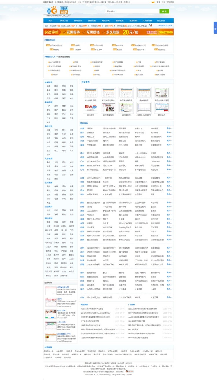 80分类目录网 网站分类目录国外网站大全 B2B网站大全行业网址站