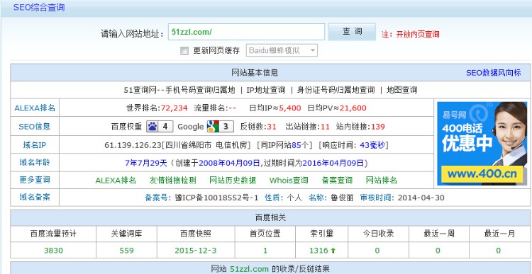 查询网源码升级版，2015全能查-喜欢查询站的进来瞧瞧 功能齐全
