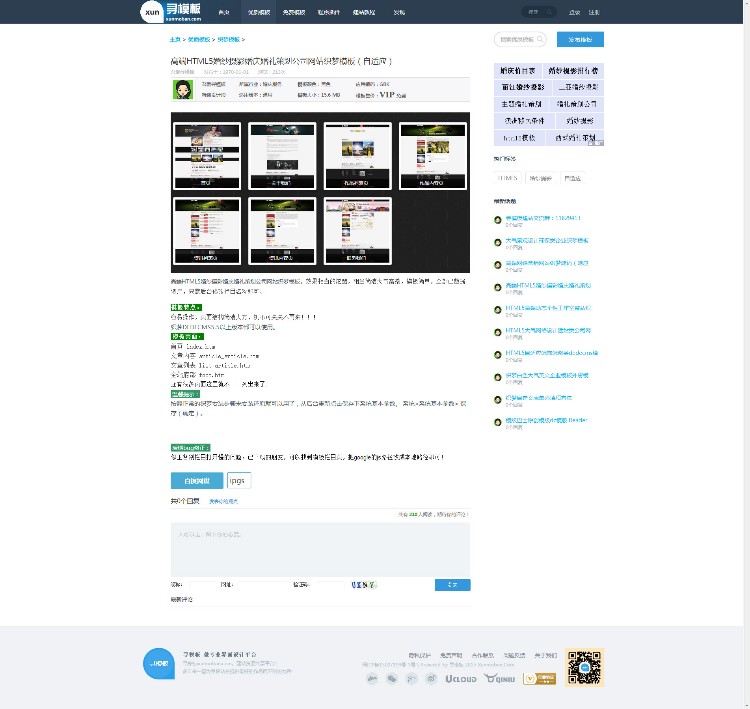织梦寻模板,模板下载站,UI设计网站模板,图片素材模板.dedecms收费下载站！ 