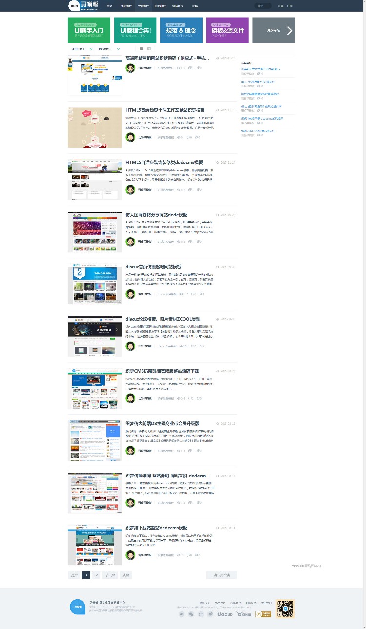 织梦寻模板,模板下载站,UI设计网站模板,图片素材模板.dedecms收费下载站！ 