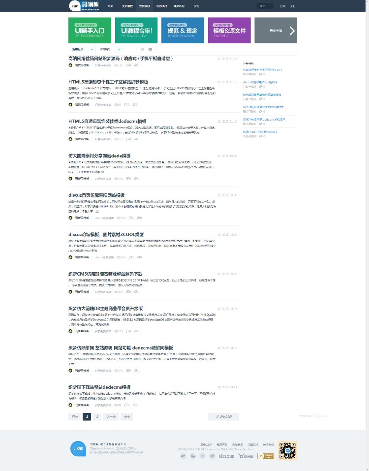 织梦寻模板,模板下载站,UI设计网站模板,图片素材模板.dedecms收费下载站！ 