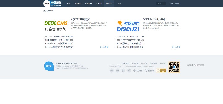 织梦寻模板,模板下载站,UI设计网站模板,图片素材模板.dedecms收费下载站！ 