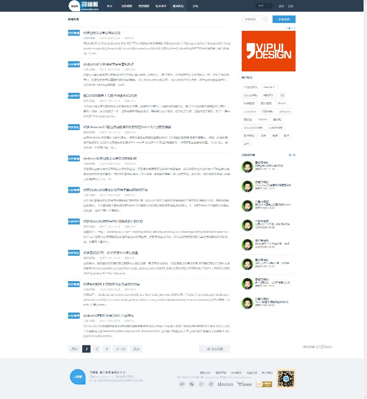 织梦寻模板,模板下载站,UI设计网站模板,图片素材模板.dedecms收费下载站！ 