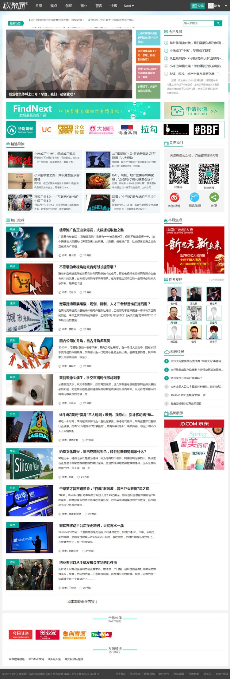 仿砍柴网站程序,砍柴网模版,帝国cms网站模版,科技前沿网站源码 