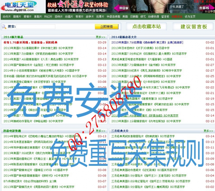 电影天堂（官方）源码_全站数据带采集_带采集规则