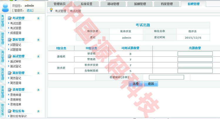 中小型HR系统源码 中小型人力资源管理系统源码 人力资源源码 Asp.net C#