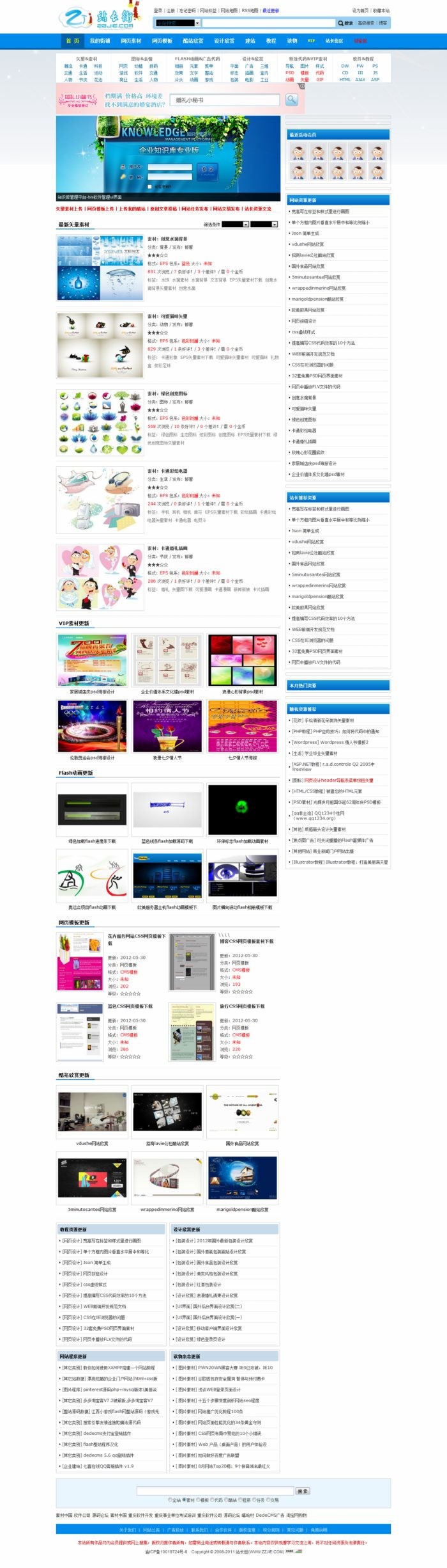 站长街站长素材分享整站 dedecms内核精美大气蓝色大气图片分享站 NX工作室发布