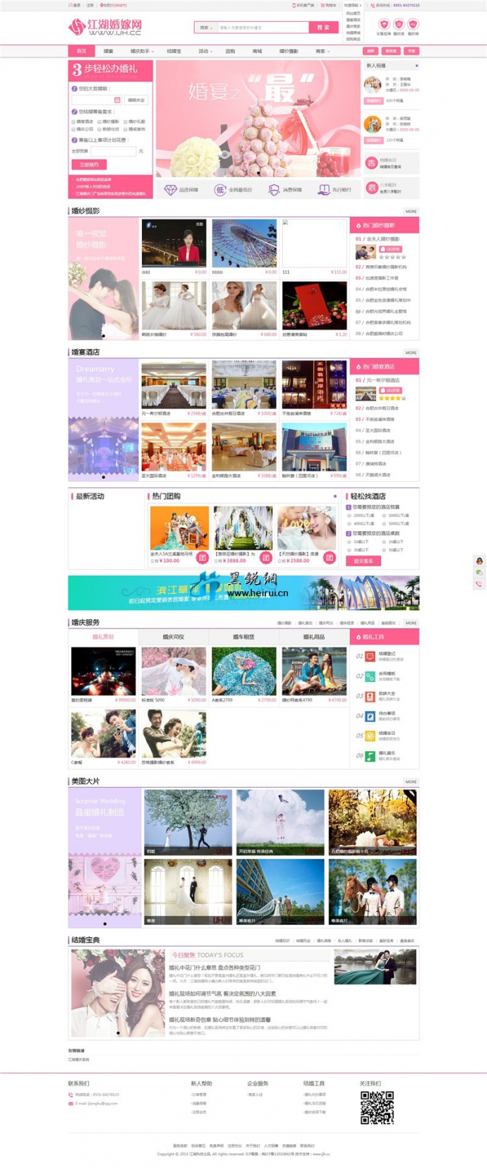 江湖婚嫁门户网站3.0版本 带手机端去除域名限制+wap+微信 