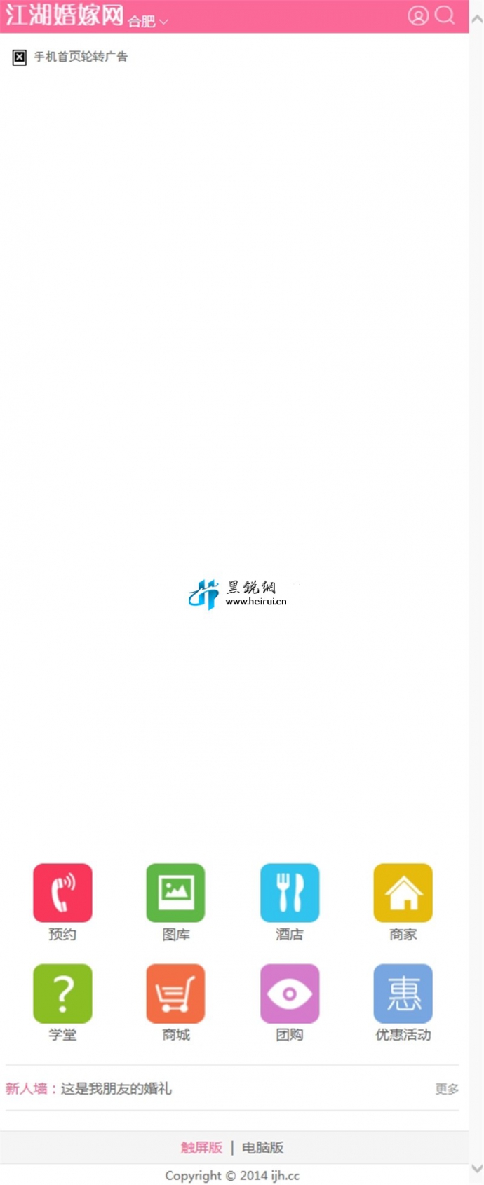 江湖婚嫁门户网站3.0版本 带手机端去除域名限制+wap+微信 