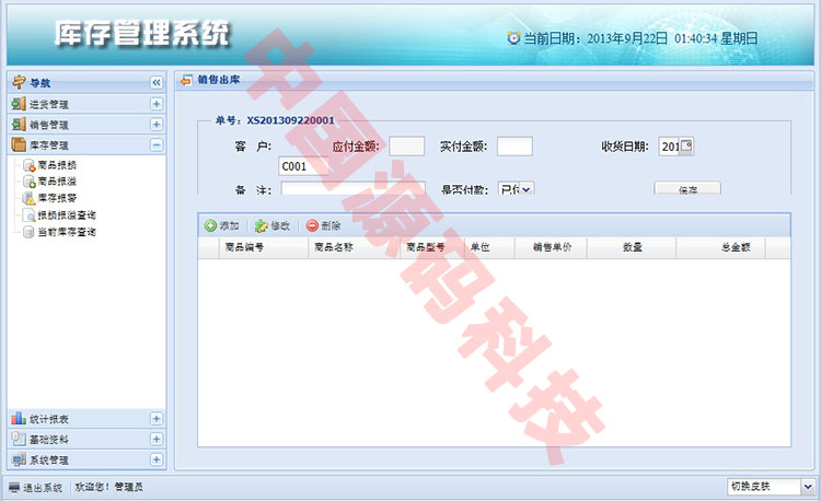 JAVA库存管理系统源码 进销存源码 JAVA+MYSQL+SSH2+Ext JSP源码