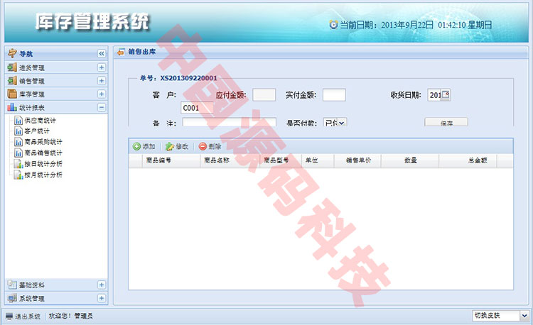 JAVA库存管理系统源码 进销存源码 JAVA+MYSQL+SSH2+Ext JSP源码
