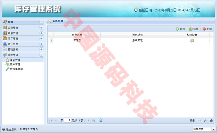 JAVA库存管理系统源码 进销存源码 JAVA+MYSQL+SSH2+Ext JSP源码