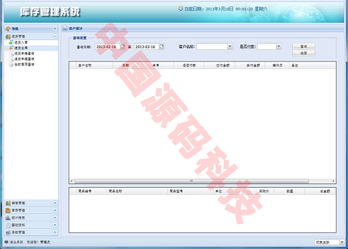 JAVA库存管理系统源码 进销存源码 JAVA+MYSQL+SSH2+Ext JSP源码
