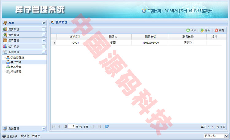 JAVA库存管理系统源码 进销存源码 JAVA+MYSQL+SSH2+Ext JSP源码