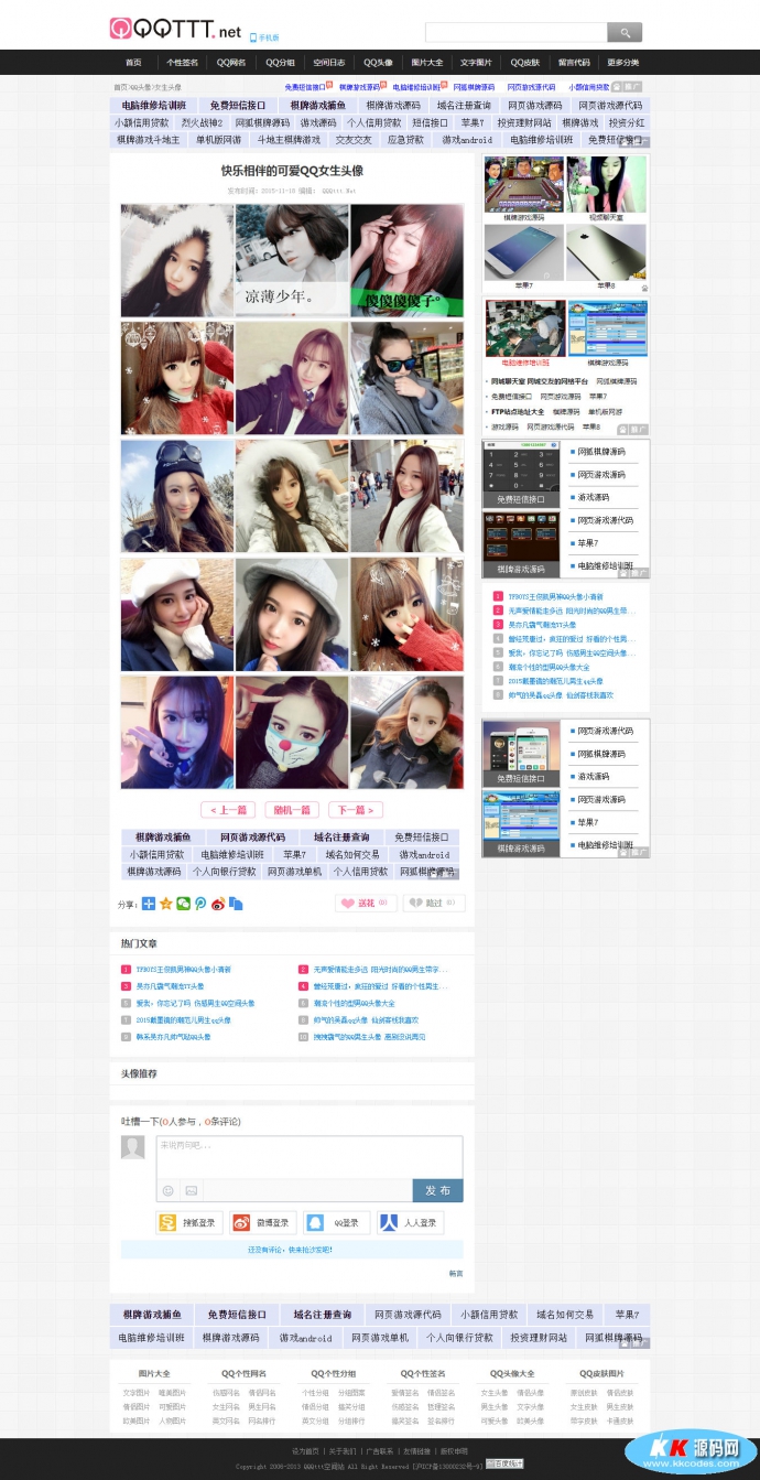 JAY头像QQ空间图片站92game源码 带手机版 和  帝国版本 