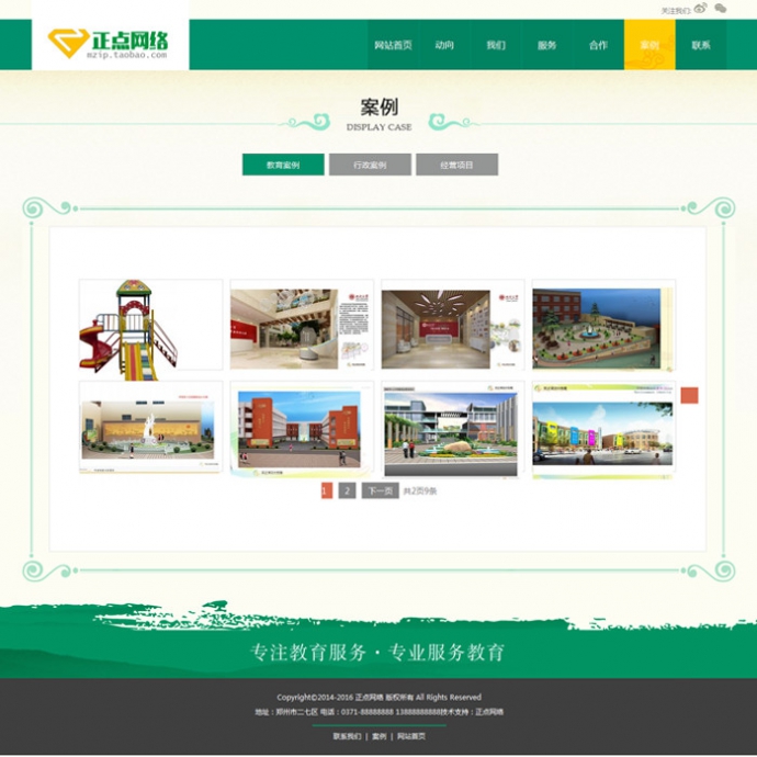 企业网站 织梦教育类整站 dedecms 公司通用模板 绿色高端 
