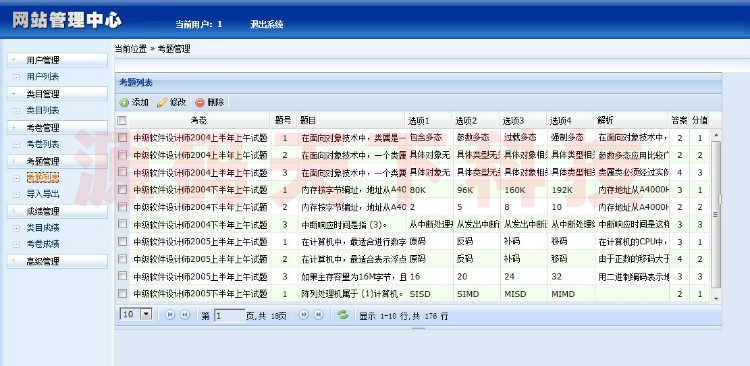 java在线考试系统源码 jsp+ssh框架+mysql java源码 struts spring 