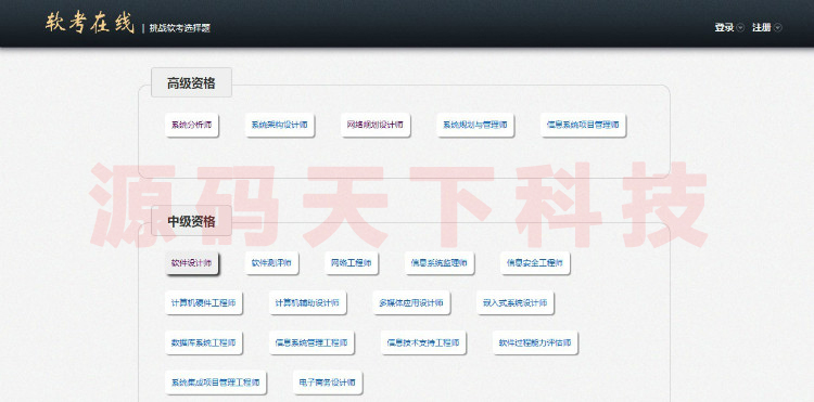 java在线考试系统源码 jsp+ssh框架+mysql java源码 struts spring 