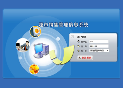 JAVA中小超市销售管理系统源码 JSP+SSH2框架+MySQL 完整源码+毕业设计论文+演示视频