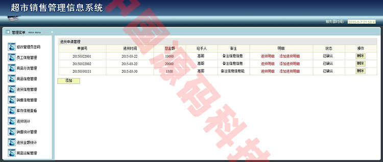 JAVA中小超市销售管理系统源码 JSP+SSH2框架+MySQL 完整源码+毕业设计论文+演示视频