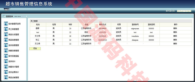 JAVA中小超市销售管理系统源码 JSP+SSH2框架+MySQL 完整源码+毕业设计论文+演示视频
