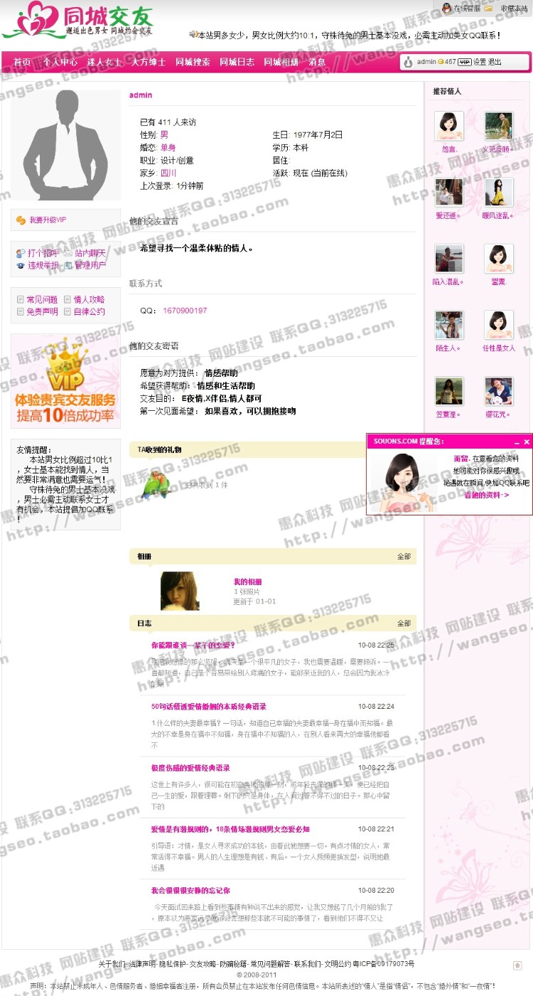 同城交友婚恋网站源码红色php交友网站程序同城交友网站源码