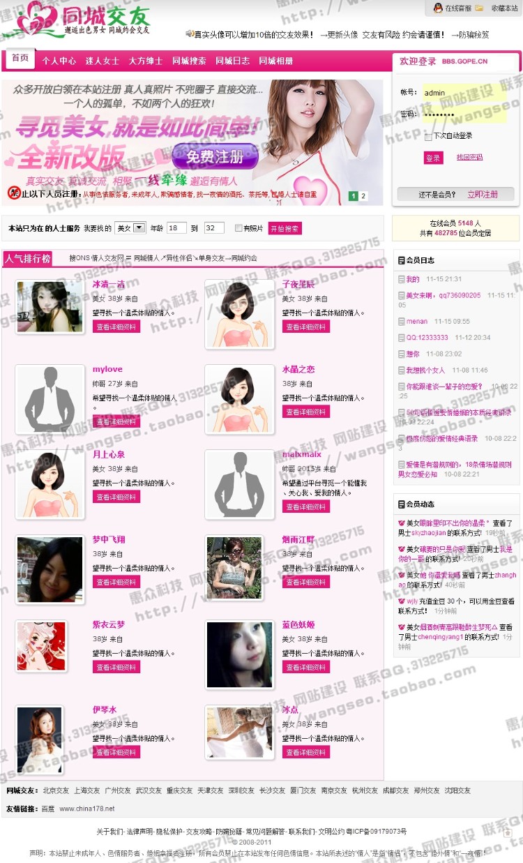 同城交友婚恋网站源码红色php交友网站程序同城交友网站源码