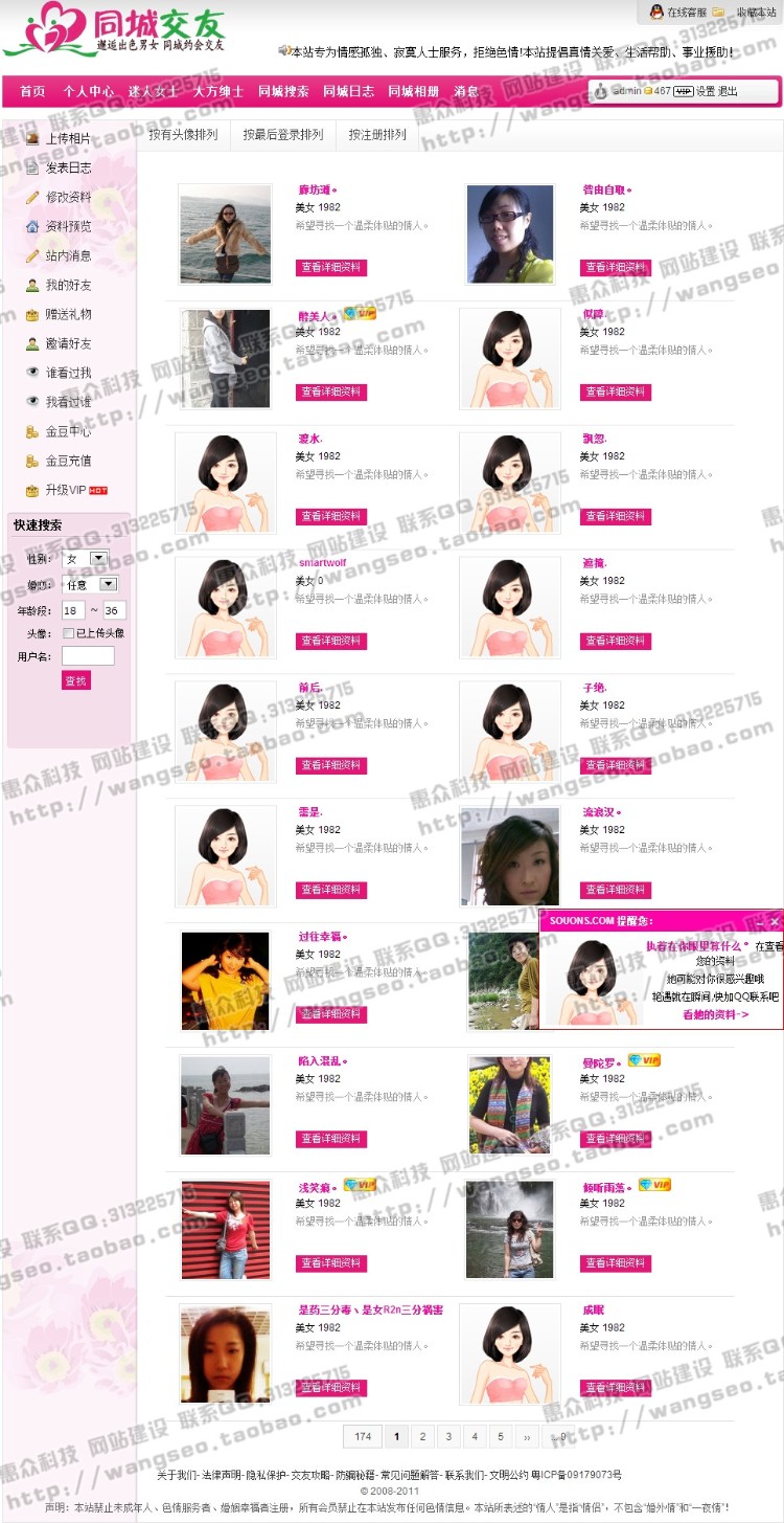 同城交友婚恋网站源码红色php交友网站程序同城交友网站源码