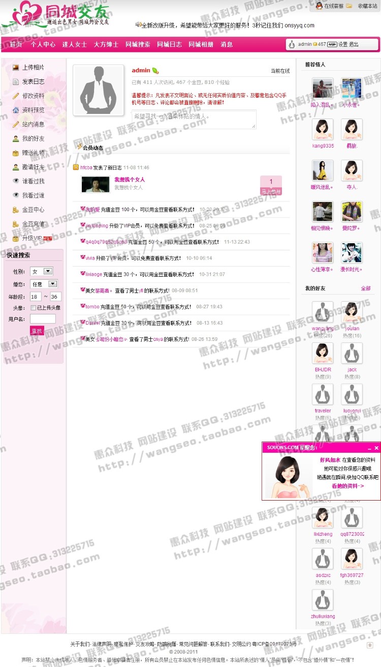 同城交友婚恋网站源码红色php交友网站程序同城交友网站源码