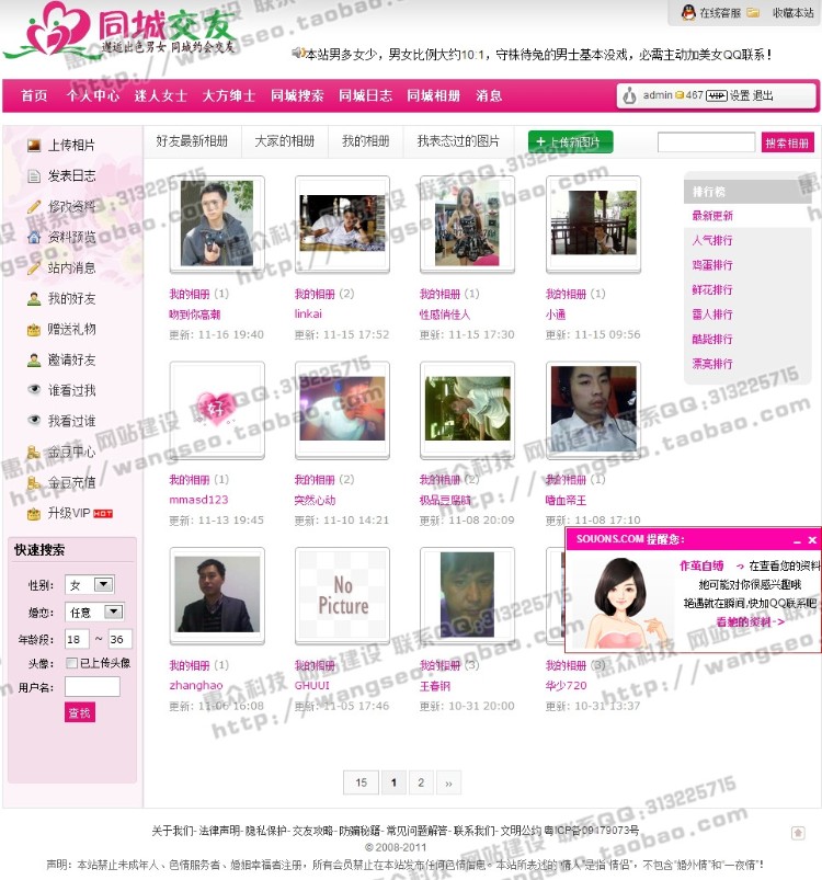 同城交友婚恋网站源码红色php交友网站程序同城交友网站源码