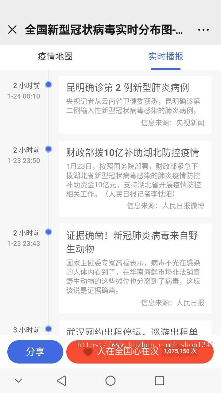 在线查看全国新型冠状病毒疫情即时播报HTML源码