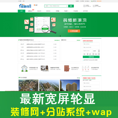 2019装修网门户源码;php装修装饰网站，装修招标网站源码