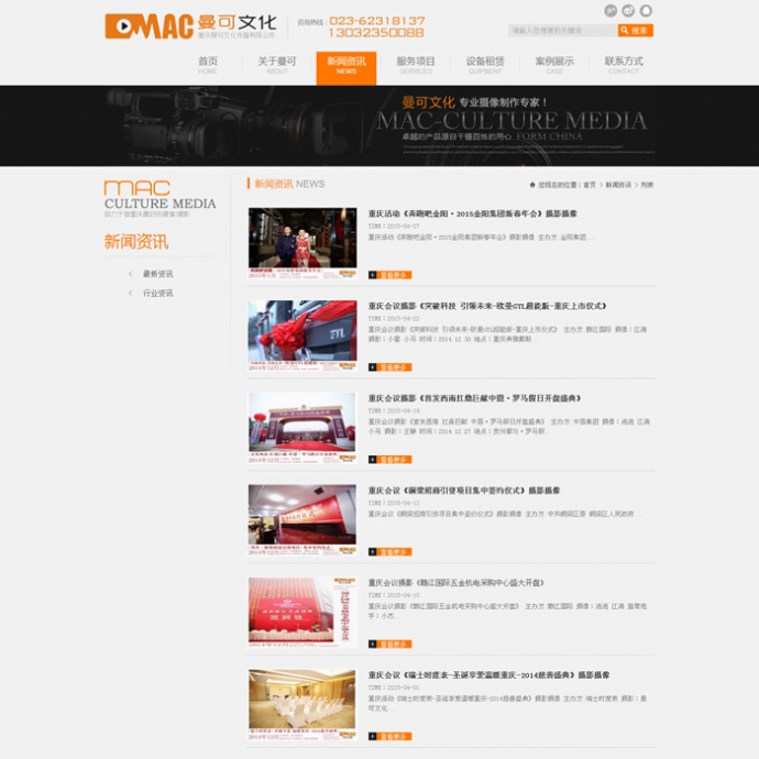 摄影公司 影视传媒网站 文化传媒源码 文化传播模板 织梦整站